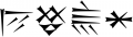 Tangian cuneiform phrase LutaniFari ma'a hatua hari.png