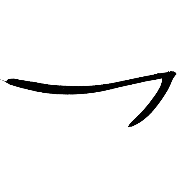 File:Naeso syllable e.png